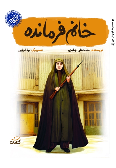 خانم فرمانده